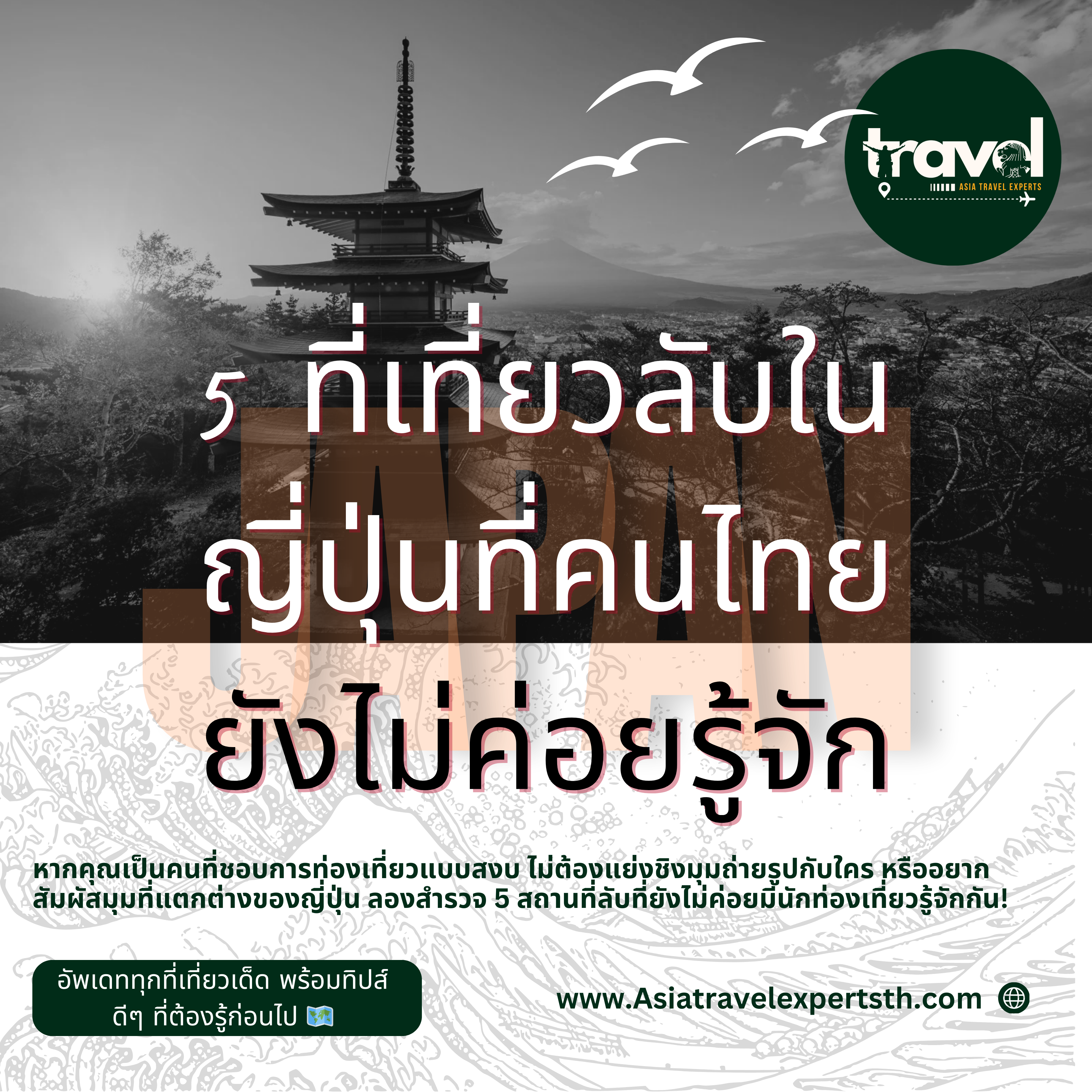 เที่ยวญี่ปุ่น