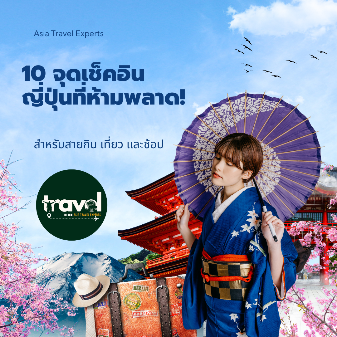 เที่ยวญี่ปุ่น